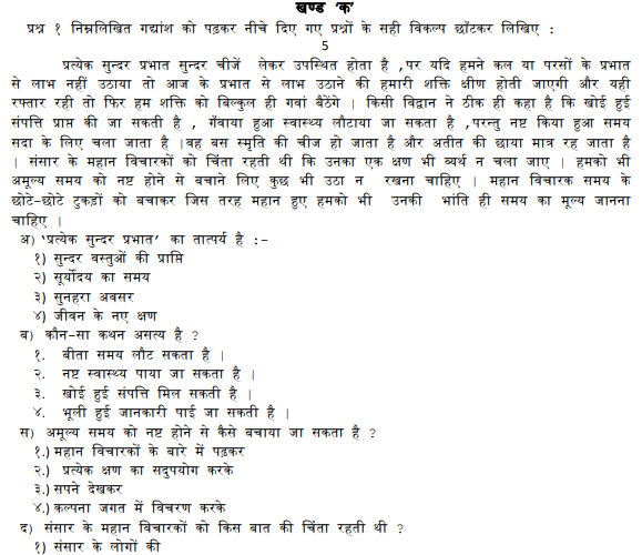 CBSE Class 10 Hindi Sample Paper Solved 2017 Set A